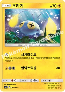 한국판 — 초라기 — 썬&문 확장팩 제1탄 「문 컬렉션」 017/060 C