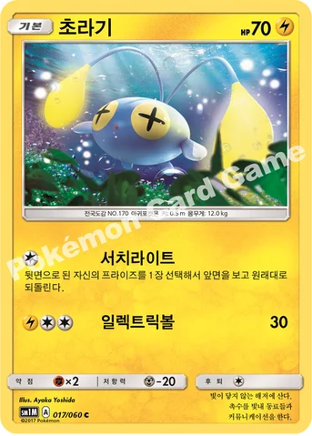 초라기 — 썬&문 확장팩 제1탄 「문 컬렉션」 017/060 C