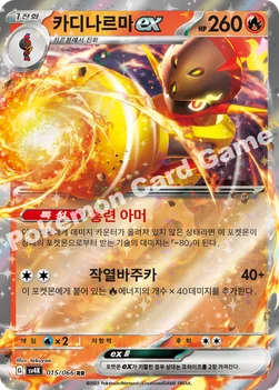 카디나르마 ex — 스칼렛&바이올렛 확장팩 「고대의 포효」 015/066 RR