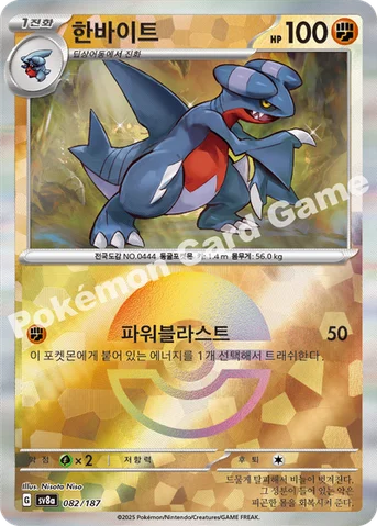 한바이트 — 스칼렛&바이올렛 하이클래스팩 「테라스탈 페스타 ex」 082 · m 등급 표기 없음