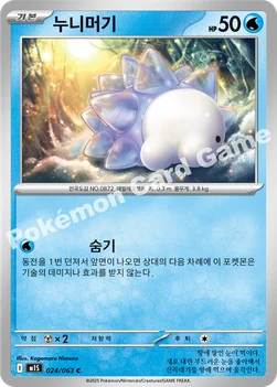 한국판 — 누니머기 — MEGA 확장팩 「메가심포니아」 024/063 C