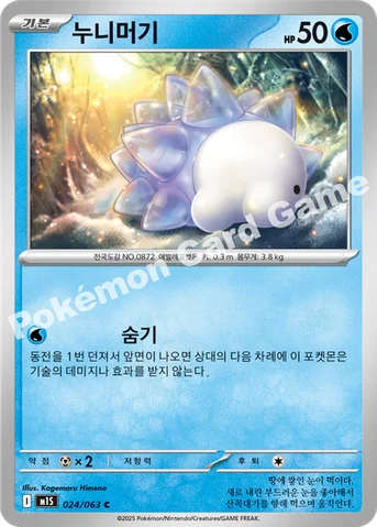 누니머기 — MEGA 확장팩 「메가심포니아」 024/063 C