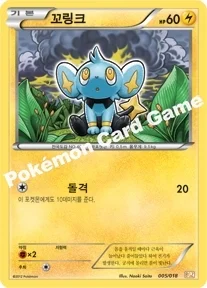 꼬링크 — BW 「배틀 강화 60장 덱 - 제크로무 EX」 005/018 —