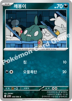 한국판 — 깨봉이 — 스칼렛&바이올렛 확장팩 「화이트플레어」 056/086 C