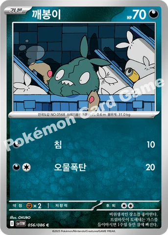 깨봉이 — 스칼렛&바이올렛 확장팩 「화이트플레어」 056/086 C