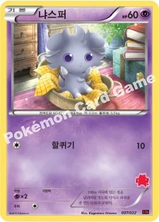 냐스퍼 — XY 30장 덱 대전 세트 「염무왕 EX vs 토게키스 EX」 007/022 —