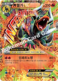 M헬가 EX — XY BREAK 확장팩 제8탄 「붉은 섬광」 010/059 RR