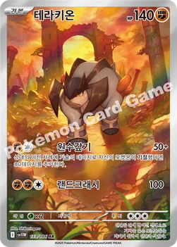 한국판 — 테라키온 — 스칼렛&바이올렛 확장팩 「화이트플레어」 133/086 AR