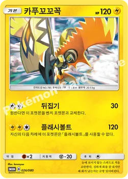 카푸꼬꼬꼭 — GX 30장덱 026/080 —