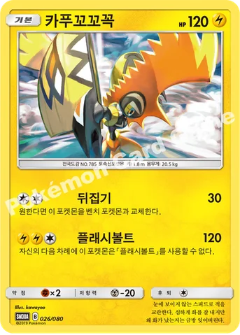 카푸꼬꼬꼭 — GX 30장덱 026/080 등급 표기 없음