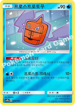 한국판 — 프로스트로토무 — 썬&문 하이클래스팩 「GX 울트라샤이니 ULTIMATE」 029/150 —