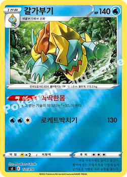 한국판 — 갈가부기 — 소드&실드 「스타트 덱 100」 121 · m —
