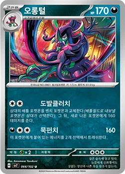 오롱털 — 스칼렛&바이올렛 확장팩 「스텔라미라클」 066/102 U