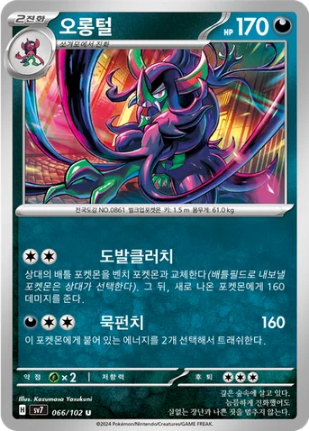오롱털 — 스칼렛&바이올렛 확장팩 「스텔라미라클」 066/102 U