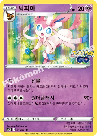님피아 — 소드&실드 강화 확장팩 「Pokémon GO」 035/071 R