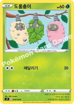 한국판 — 도롱충이 — 소드&실드 확장팩 「스타버스」 009/100 C