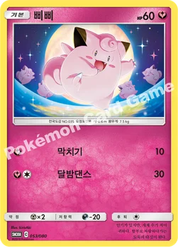 삐삐 — GX 30장덱 053/080 —