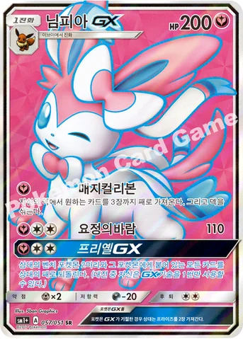 님피아 GX — 썬&문 강화 확장팩 「썬&문」 057/051 SR