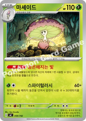 마셰이드 — MEGA 「스타트 덱 100 배틀컬렉션」 059/742 등급 표기 없음