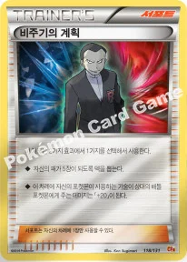 한국판 — 비주기의 계획 — XY BREAK 확장팩 「프리미엄 챔피언팩」 121/131 —