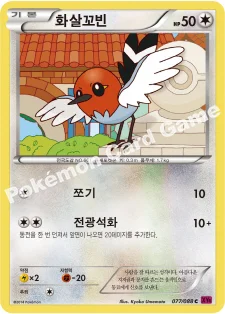 화살꼬빈 — XY 확장팩 제4탄 「팬텀게이트」 077/088 C
