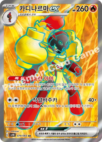 카디나르마 ex — 스칼렛&바이올렛 확장팩 「고대의 포효」 079/066 SR