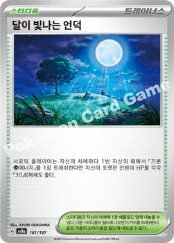 한국판 — 달이 빛나는 언덕 — 스칼렛&바이올렛 하이클래스팩 「테라스탈 페스타 ex」 181/187 —