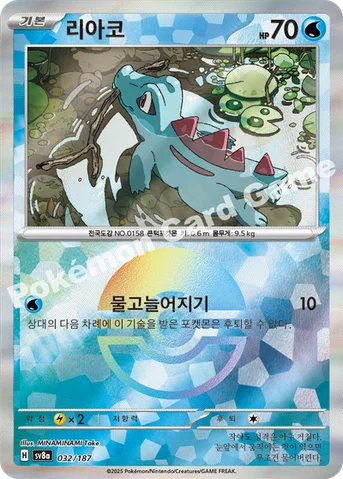 리아코 — 스칼렛&바이올렛 하이클래스팩 「테라스탈 페스타 ex」 032 · m 등급 표기 없음