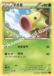 우츠동 — XY 확장팩 제3탄 「라이징피스트」 002/096 C