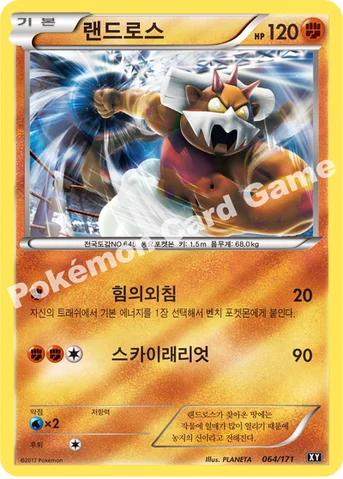 랜드로스 — 하이클래스팩 「THE BEST OF XY」 064/171 등급 표기 없음