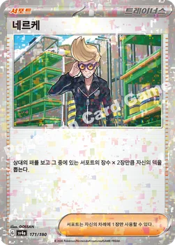 한국판 — 네르케 — 스칼렛&바이올렛 하이클래스팩 「샤이니트레저 ex」 171 · m —