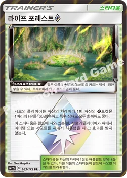 한국판 — 라이프 포레스트(프리즘스타) — 썬&문 하이클래스팩 「TAG TEAM GX 태그올스타즈」 163/173 PR