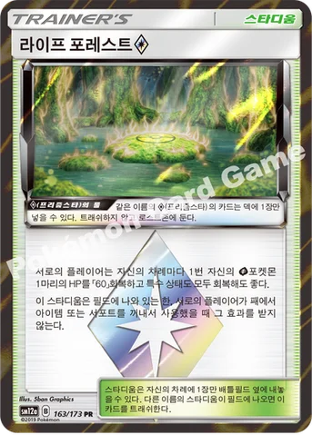 라이프 포레스트(프리즘스타) — 썬&문 하이클래스팩 「TAG TEAM GX 태그올스타즈」 163/173 PR