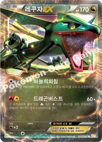 레쿠쟈 EX — BW 확장팩 제5탄 「드래곤 블레이드」 037/050 R