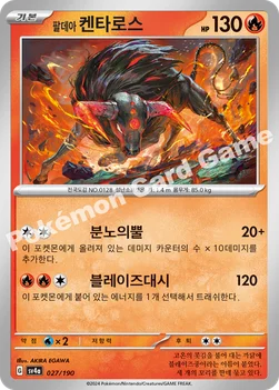 한국판 — 팔데아 켄타로스 — 스칼렛&바이올렛 하이클래스팩 「샤이니트레저 ex」 027/190 —