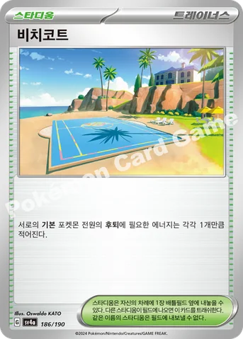 비치코트 — 스칼렛&바이올렛 하이클래스팩 「샤이니트레저 ex」 186/190 등급 표기 없음