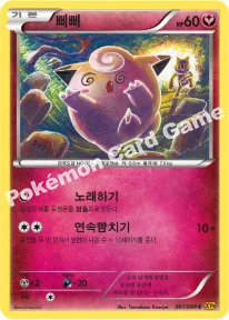 삐삐 — XY BREAK 확장팩 제9탄 「천공의 분노」 061/080 C