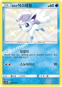 한국판 — 알로라식스테일 — 썬&문 하이클래스팩 「GX 울트라샤이니 ULTIMATE」 168/150 S