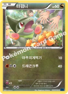 터검니 — XY BREAK 확장팩 제8탄 「푸른 충격」 045/059 C