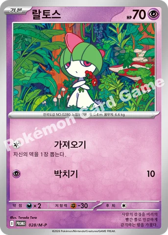 랄토스 — MEGA 프로모 카드 028 등급 표기 없음