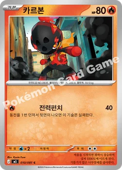 한국판 — 카르본 — MEGA 확장팩 「어비스아이」 010/081 C