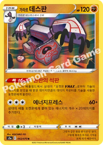 가라르 데스판 — 소드&실드 강화 확장팩 「쌍벽의 파이터」 042/070 R