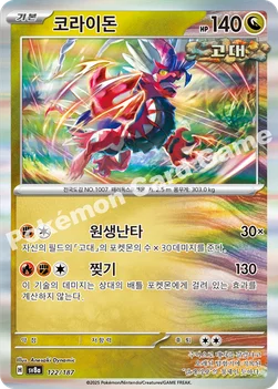 한국판 — 코라이돈 — 스칼렛&바이올렛 하이클래스팩 「테라스탈 페스타 ex」 122/187 —