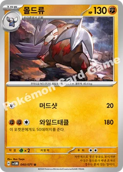 몰드류 — 스칼렛&바이올렛 확장팩 「사이버저지」 040/071 U