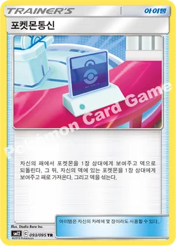 포켓몬통신 — 썬&문 확장팩 제12탄 「얼터제네시스」 093/095 TR