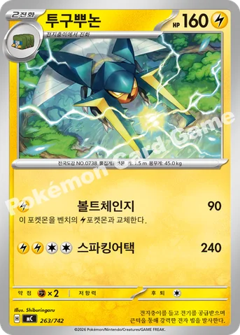 투구뿌논 — MEGA 「스타트 덱 100 배틀컬렉션」 263/742 등급 표기 없음