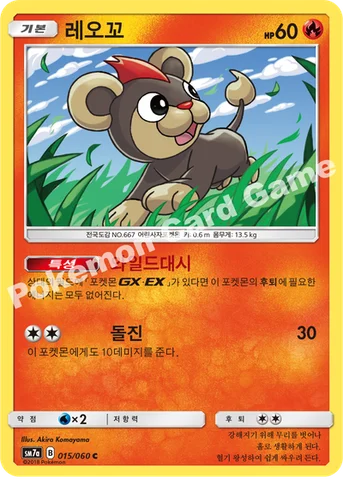 레오꼬 — 썬&문 강화 확장팩 「플라스마 스파크」 015/060 C