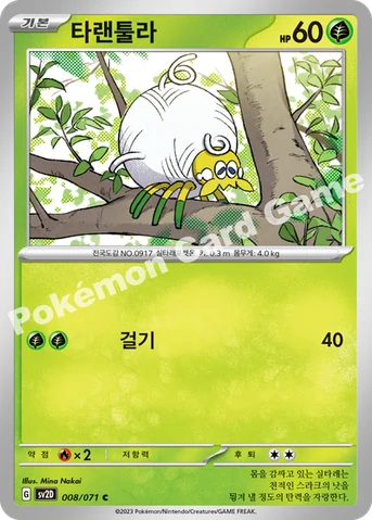 타랜툴라 — 스칼렛&바이올렛 확장팩 「클레이버스트」 008/071 C