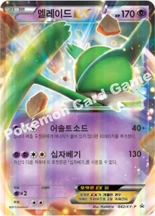 한국판 — 엘레이드 EX — XY 프로모 카드 042 —