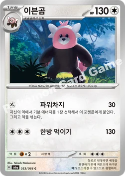 한국판 — 이븐곰 — 스칼렛&바이올렛 강화 확장팩 「나이트원더러」 053/064 C